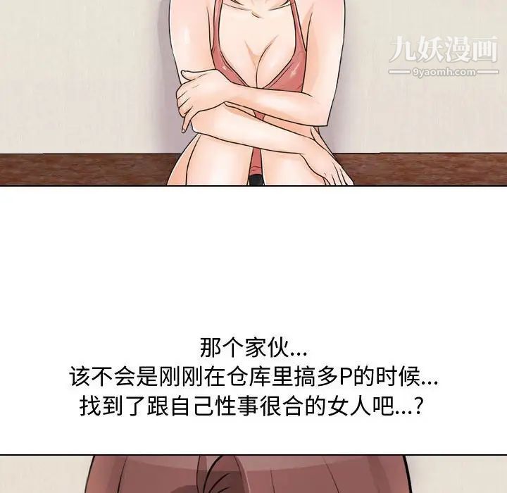 《同事换换爱》漫画 第47話