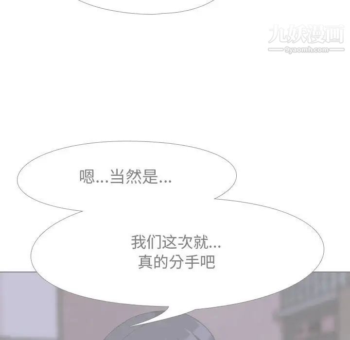 《同事换换爱》漫画 第47話
