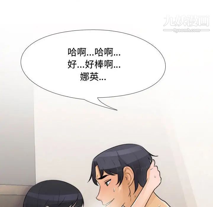 《同事换换爱》漫画 第47話