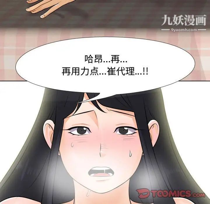 《同事换换爱》漫画 第47話