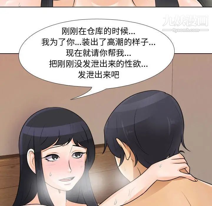 《同事换换爱》漫画 第47話