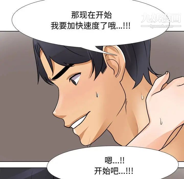 《同事换换爱》漫画 第47話