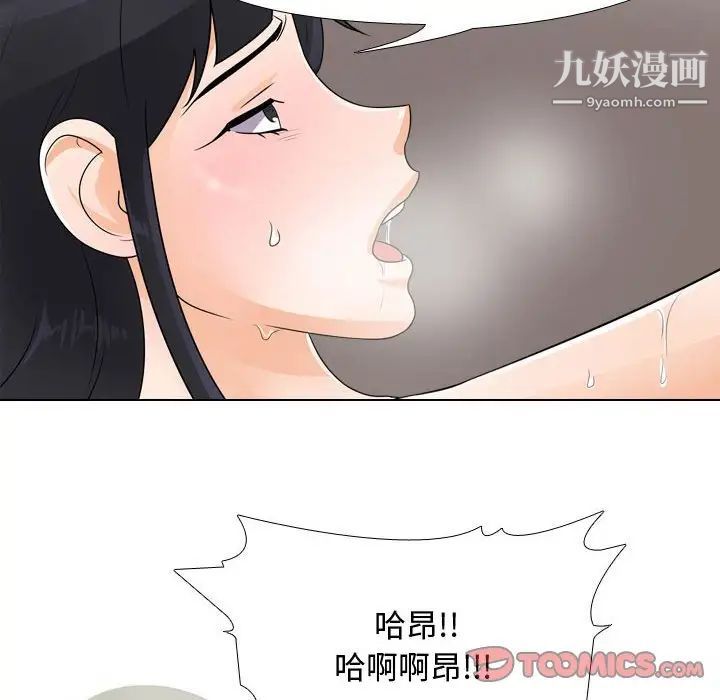《同事换换爱》漫画 第47話