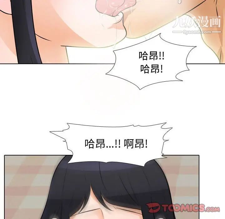《同事换换爱》漫画 第47話