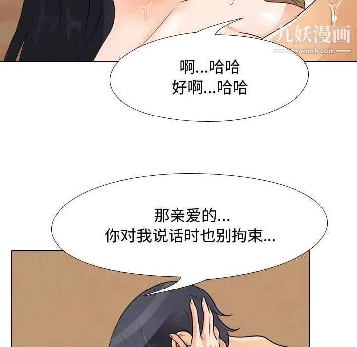 《同事换换爱》漫画 第47話