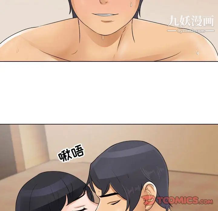 《同事换换爱》漫画 第47話