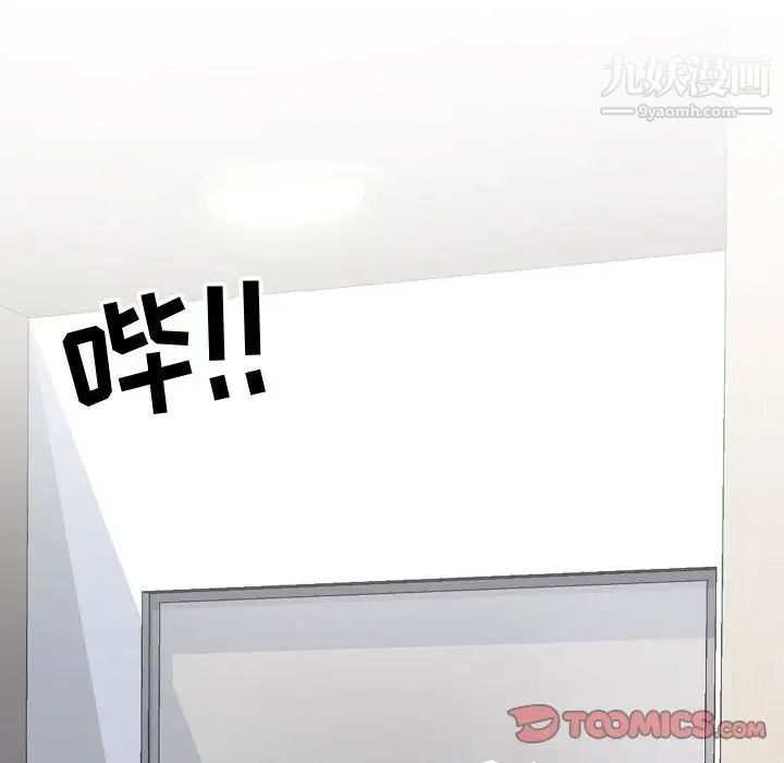 《同事换换爱》漫画 第47話
