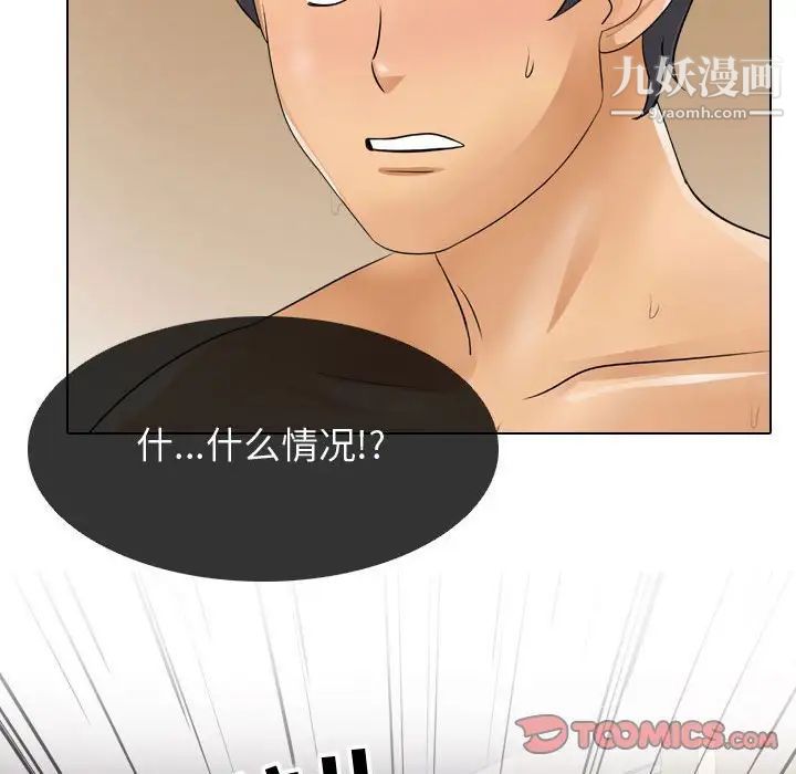 《同事换换爱》漫画 第47話