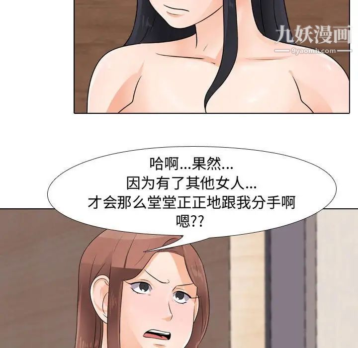 《同事换换爱》漫画 第47話