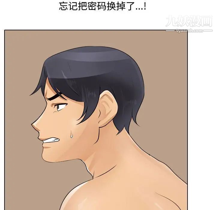 《同事换换爱》漫画 第47話