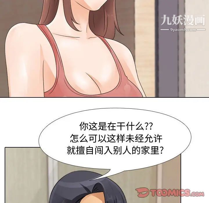 《同事换换爱》漫画 第47話