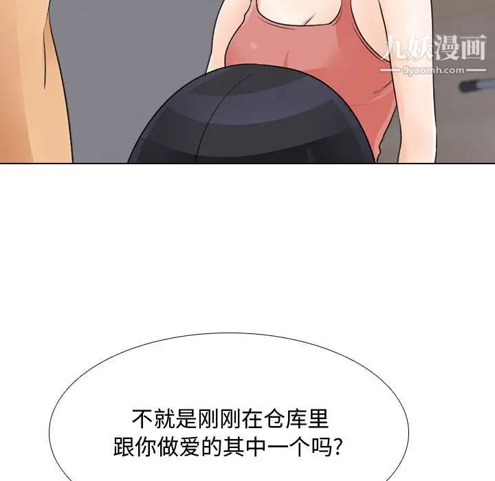 《同事换换爱》漫画 第47話