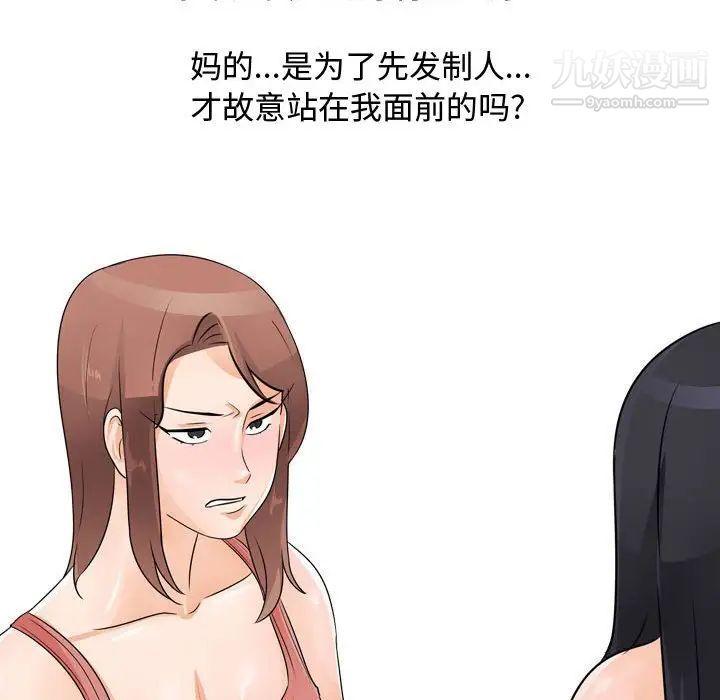 《同事换换爱》漫画 第47話