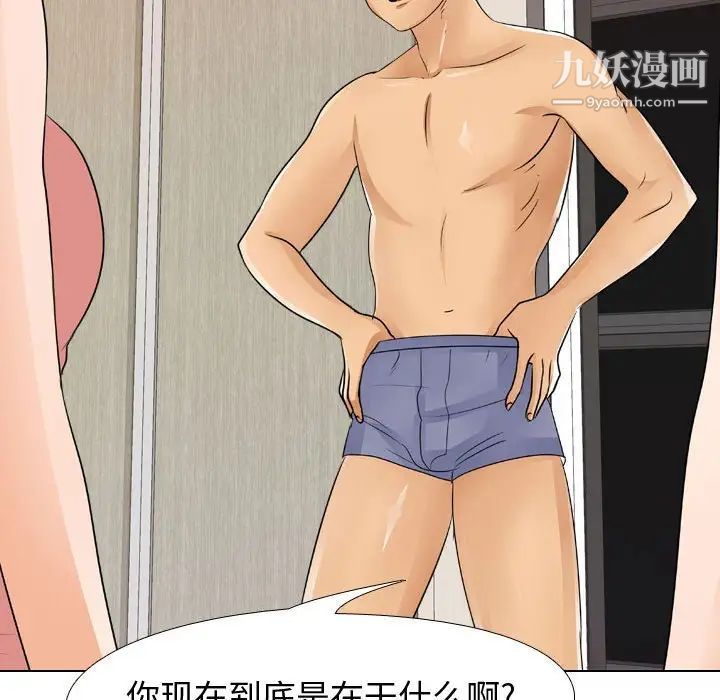 《同事换换爱》漫画 第47話