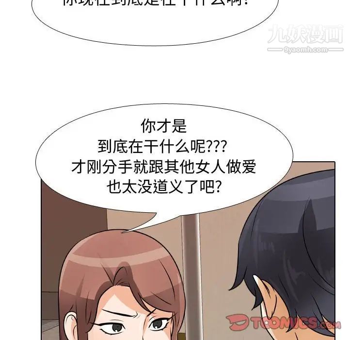 《同事换换爱》漫画 第47話