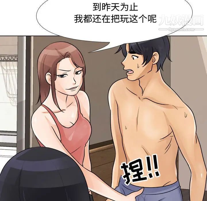 《同事换换爱》漫画 第47話