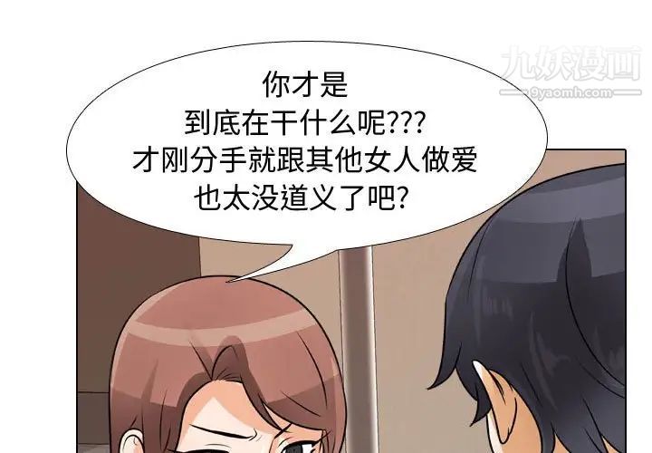 《同事换换爱》漫画 第48話