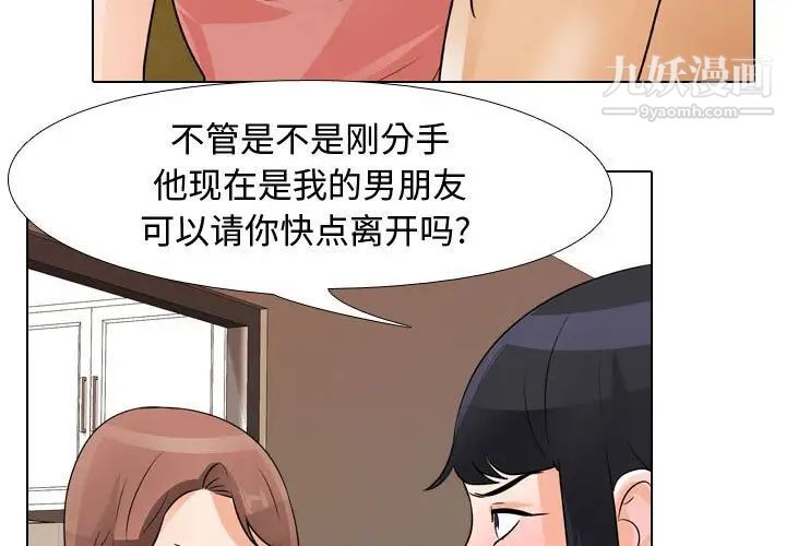 《同事换换爱》漫画 第48話