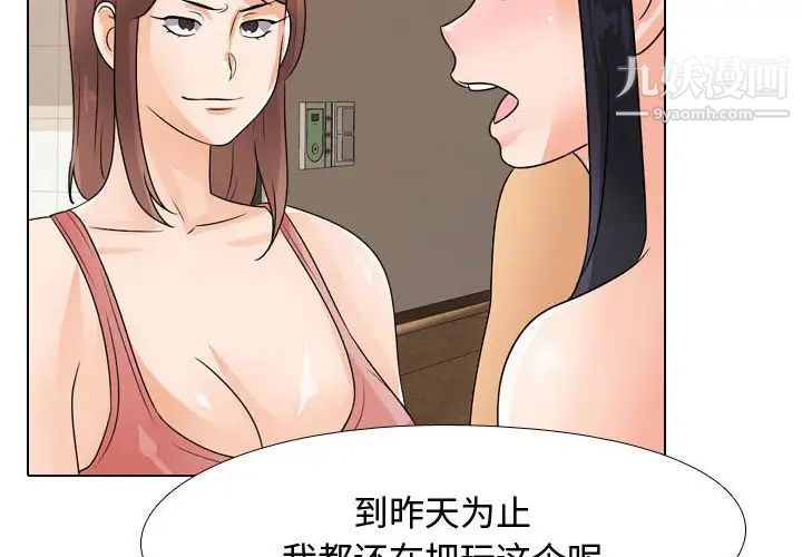 《同事换换爱》漫画 第48話