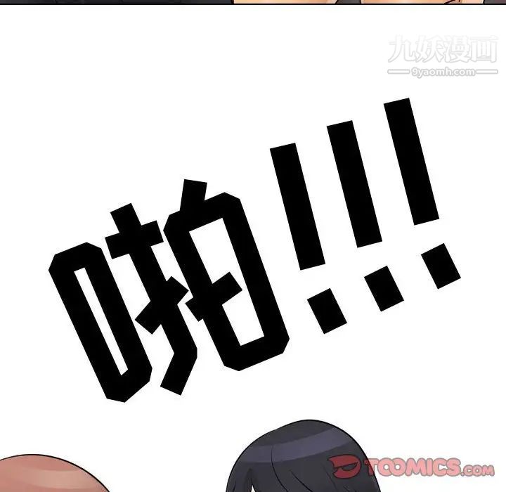 《同事换换爱》漫画 第48話