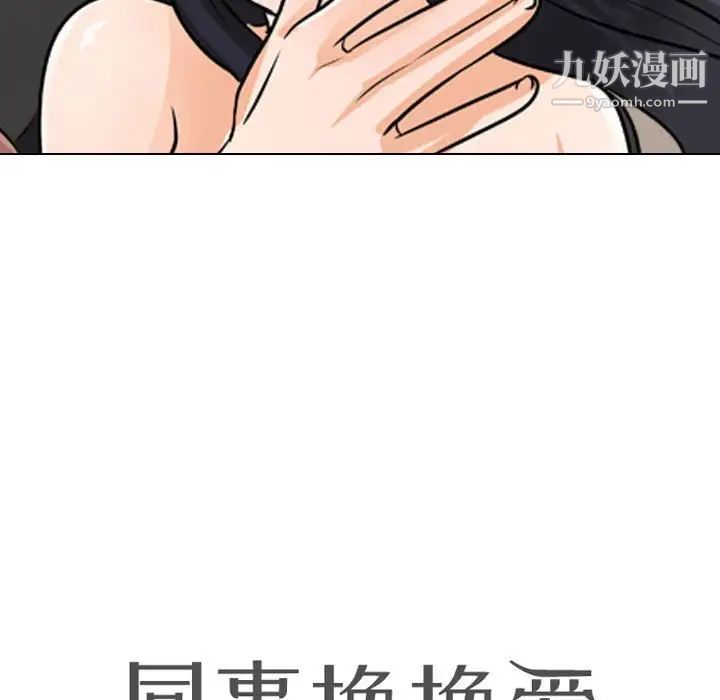 《同事换换爱》漫画 第48話