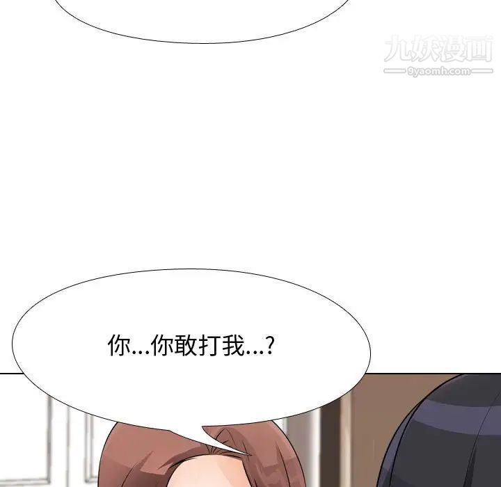 《同事换换爱》漫画 第48話