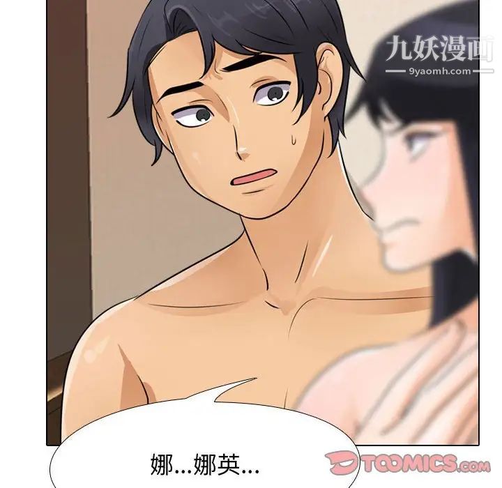 《同事换换爱》漫画 第48話