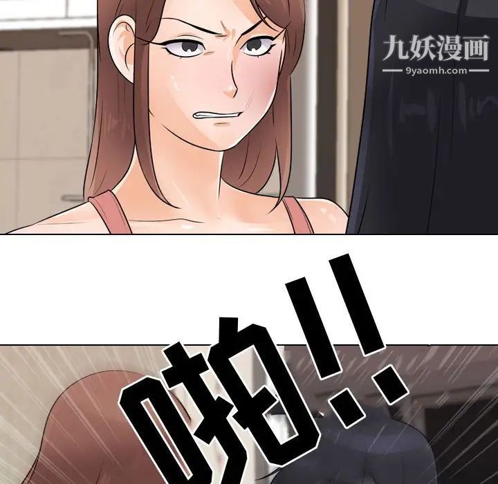 《同事换换爱》漫画 第48話