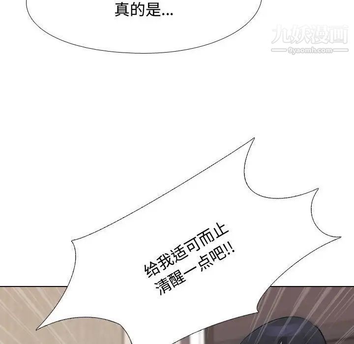 《同事换换爱》漫画 第48話