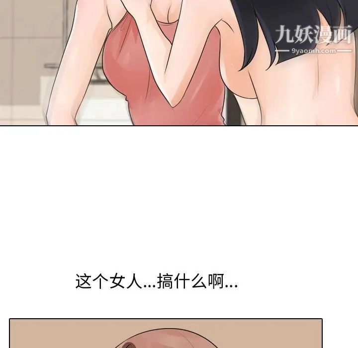 《同事换换爱》漫画 第48話