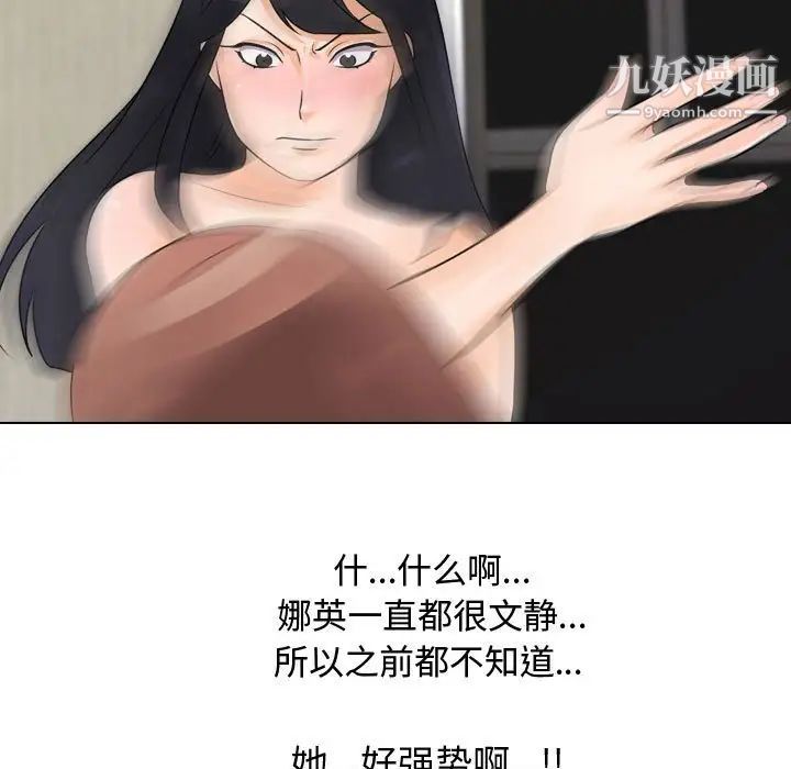 《同事换换爱》漫画 第48話