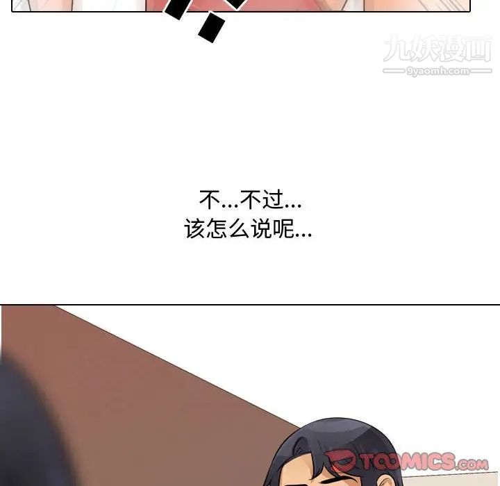 《同事换换爱》漫画 第48話