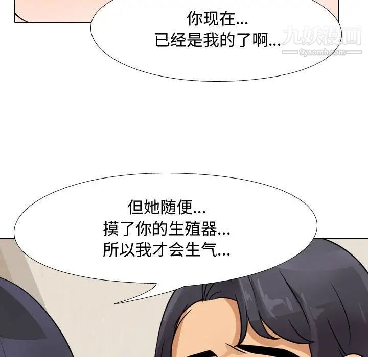《同事换换爱》漫画 第48話