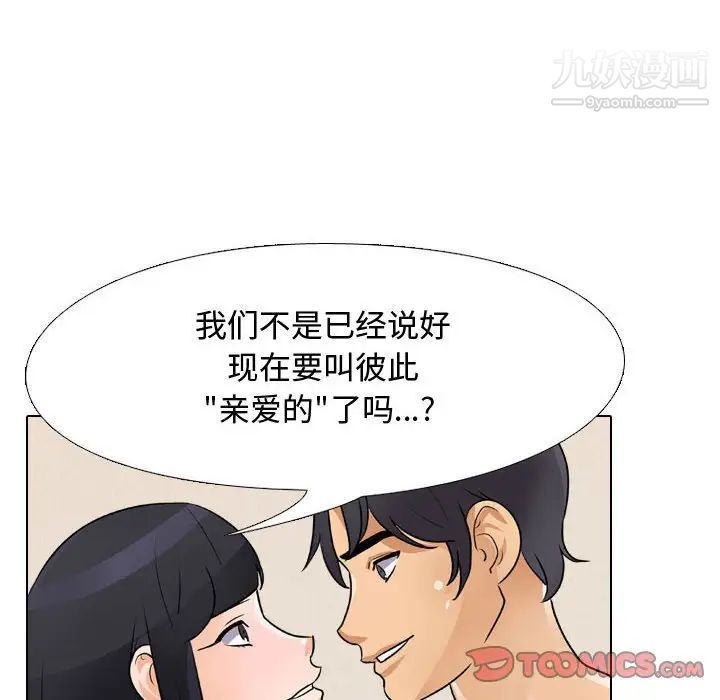 《同事换换爱》漫画 第48話