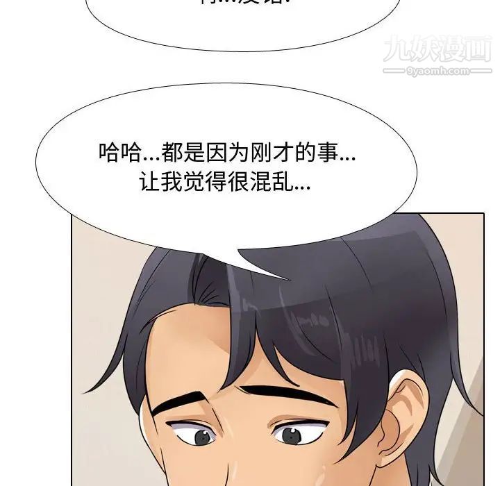 《同事换换爱》漫画 第48話