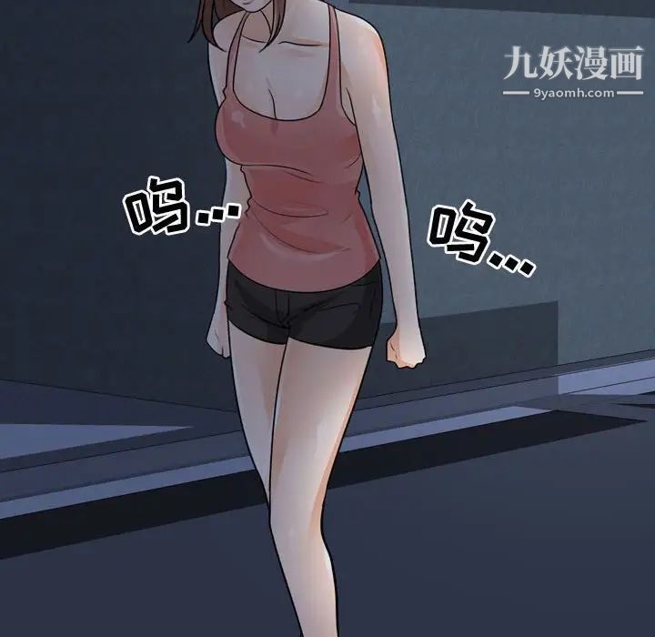 《同事换换爱》漫画 第48話