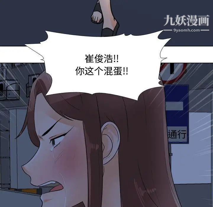 《同事换换爱》漫画 第48話