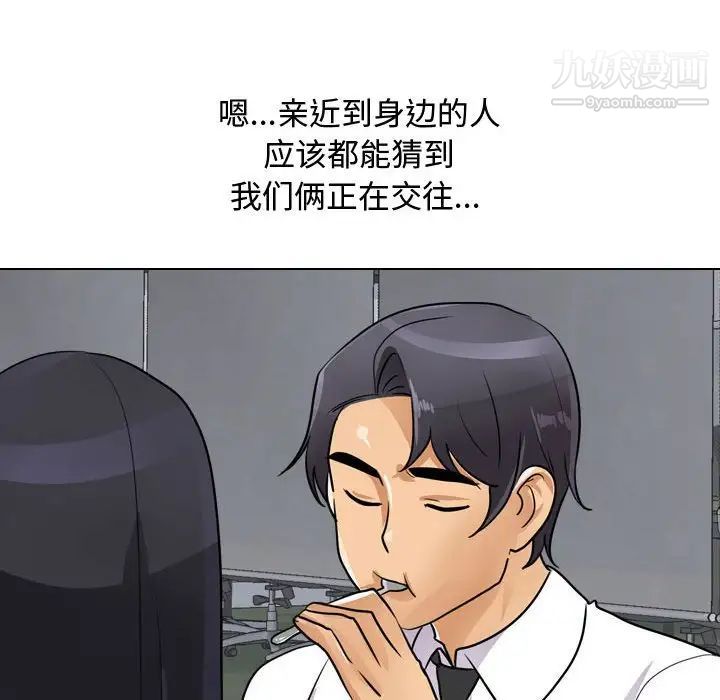 《同事换换爱》漫画 第48話