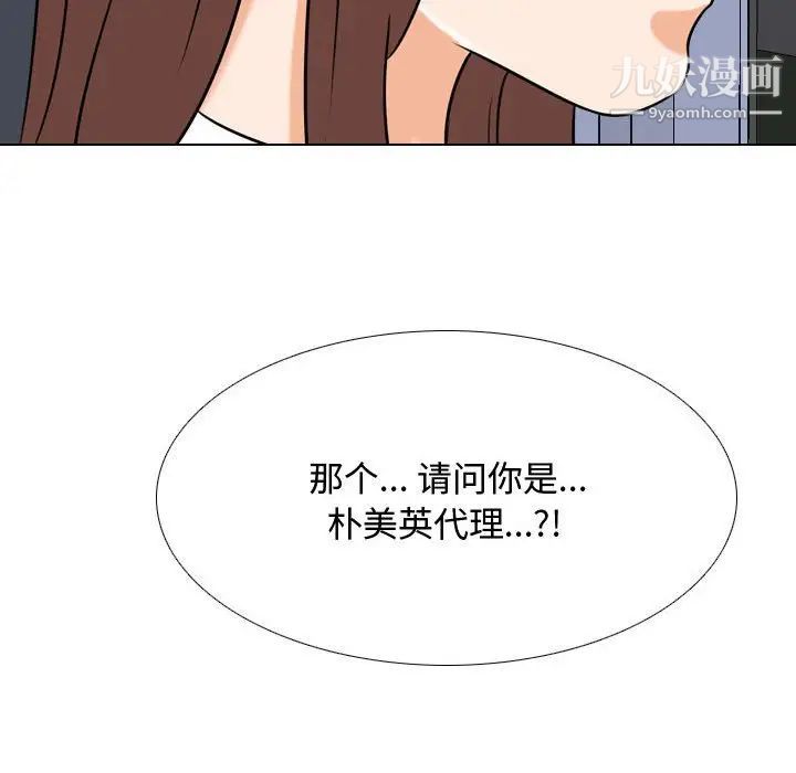 《同事换换爱》漫画 第48話