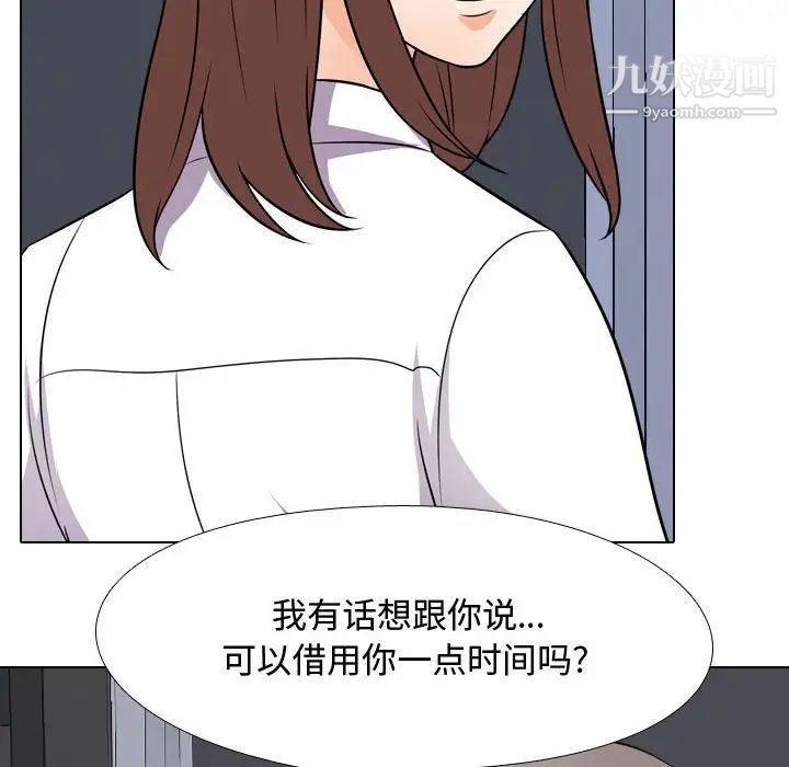 《同事换换爱》漫画 第48話