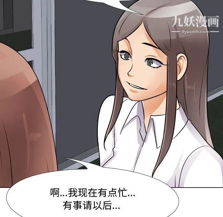 《同事换换爱》漫画 第48話