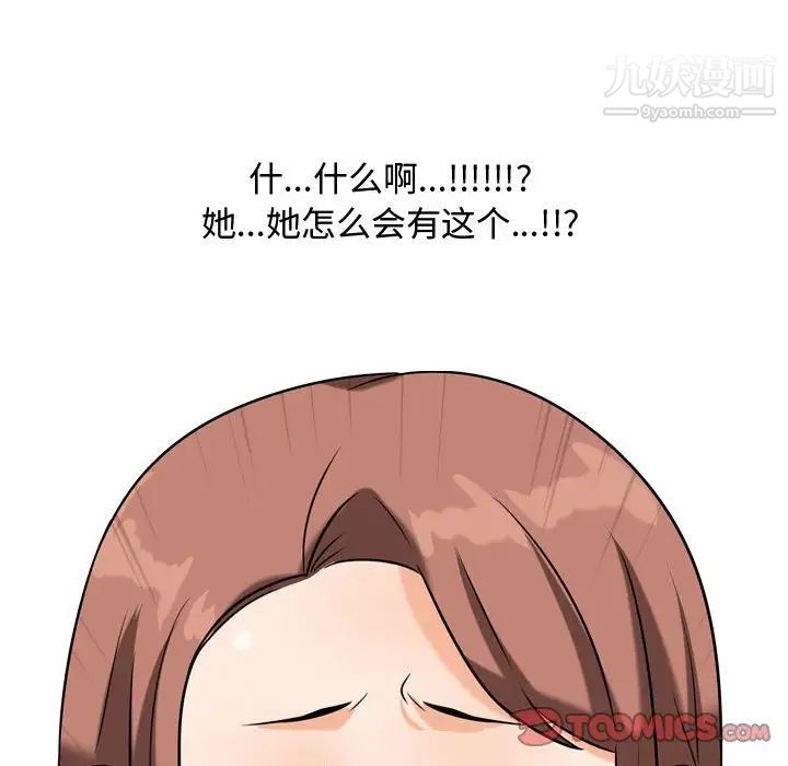 《同事换换爱》漫画 第48話