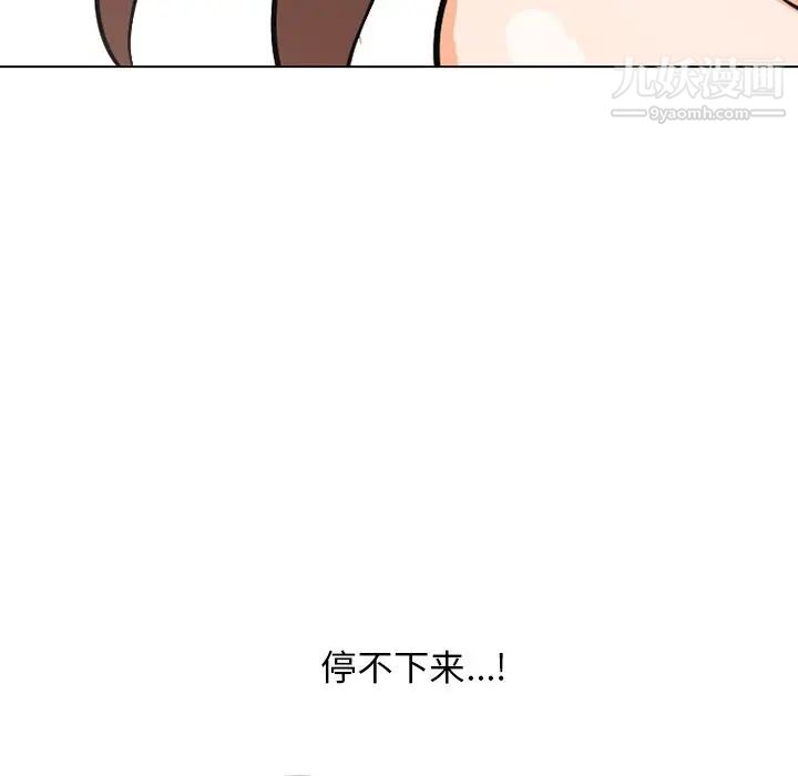 《同事换换爱》漫画 第5話