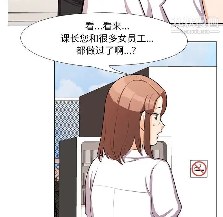 《同事换换爱》漫画 第5話