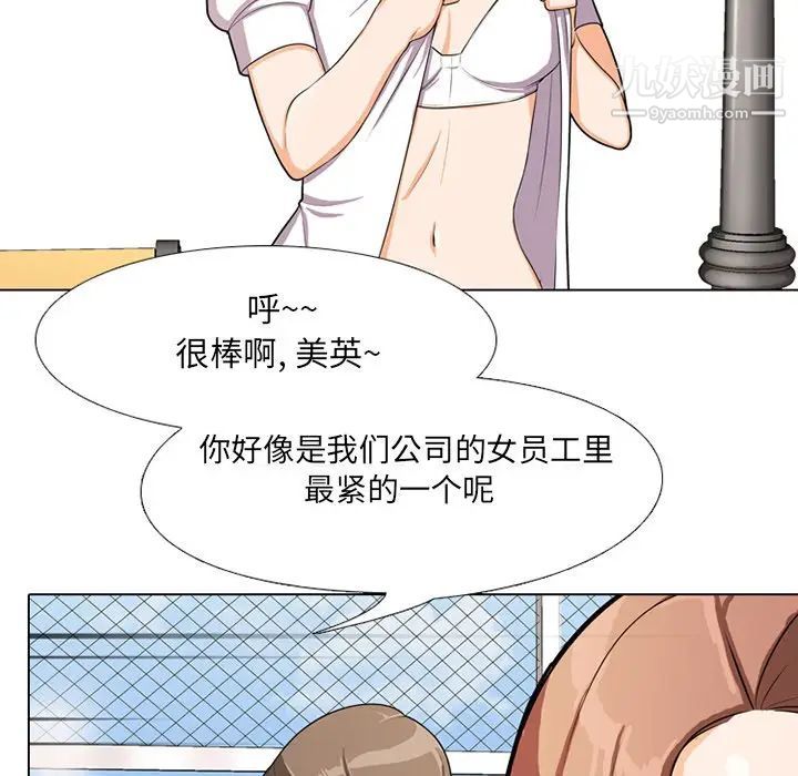 《同事换换爱》漫画 第5話