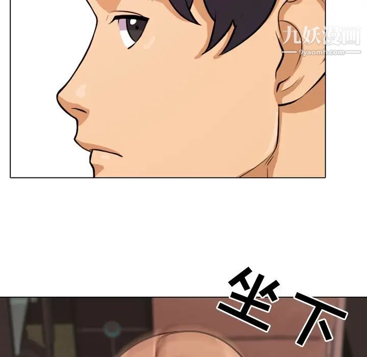 《同事换换爱》漫画 第5話