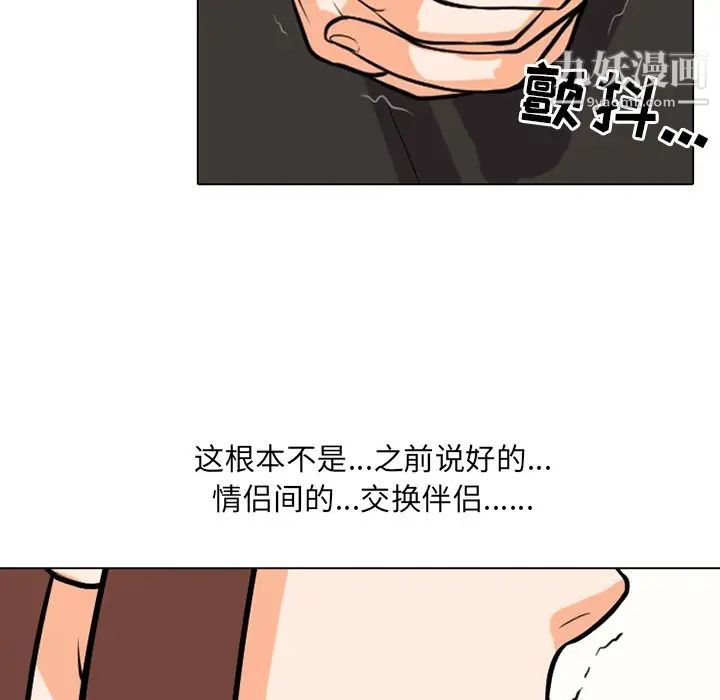 《同事换换爱》漫画 第5話
