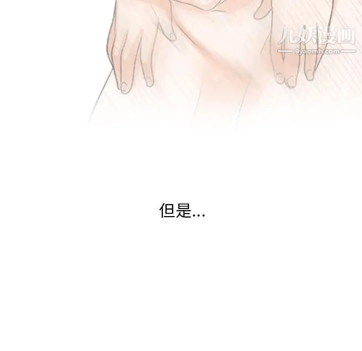 《同事换换爱》漫画 第5話