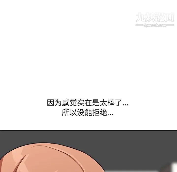 《同事换换爱》漫画 第5話