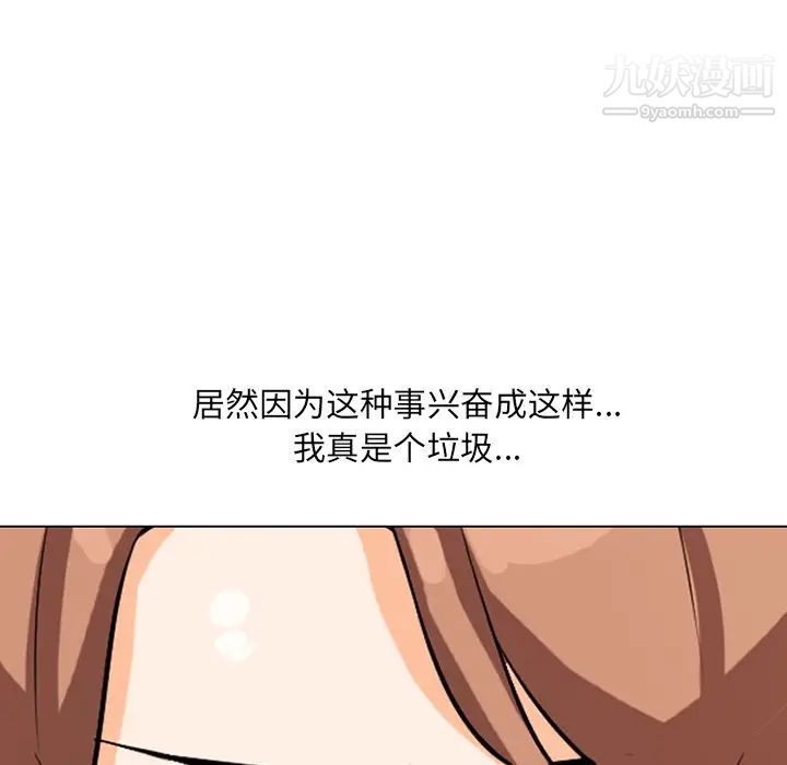 《同事换换爱》漫画 第5話